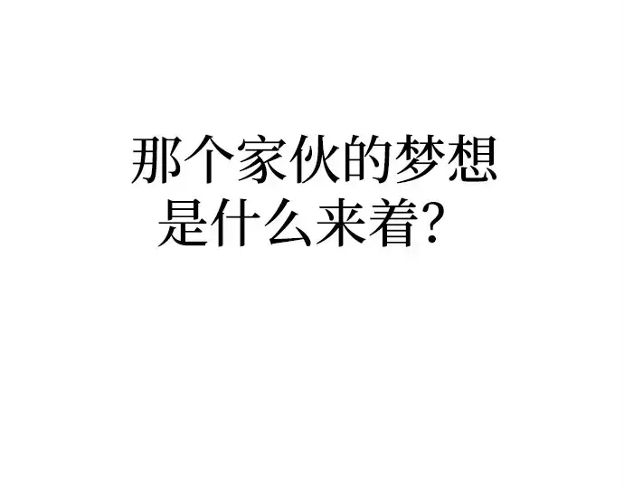 漫画《成为塔防游戏里的暴君》第103话第174张图