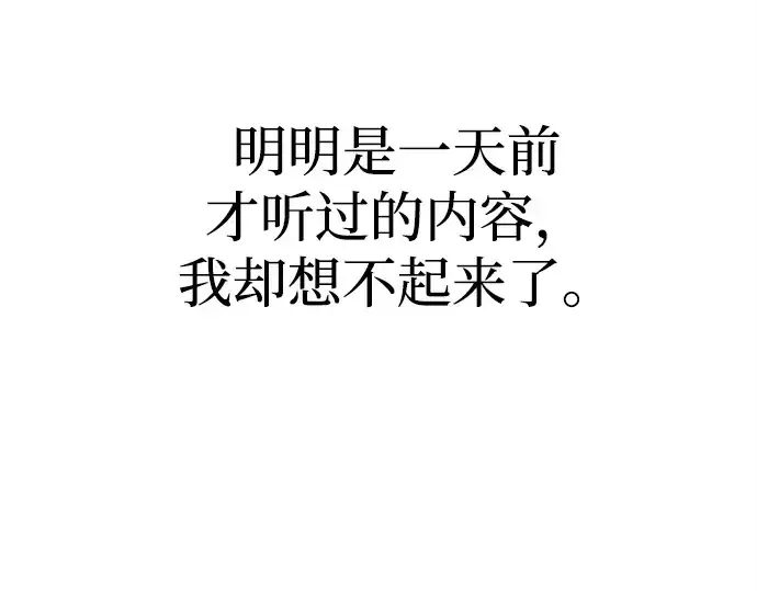 漫画《成为塔防游戏里的暴君》第103话第178张图