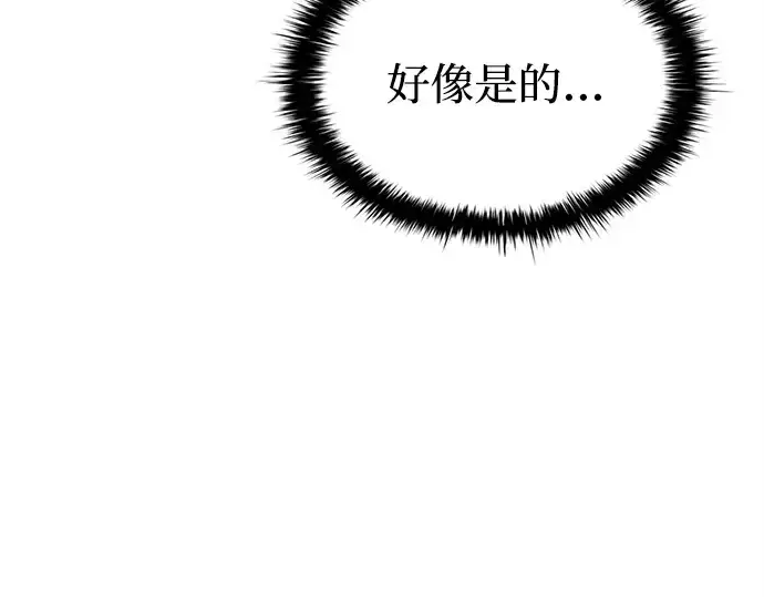 漫画《成为塔防游戏里的暴君》第103话第181张图