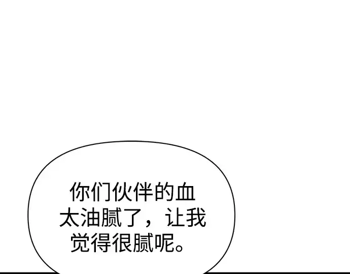 漫画《成为塔防游戏里的暴君》第103话第187张图