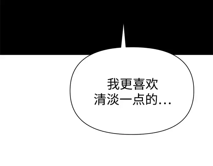 漫画《成为塔防游戏里的暴君》第103话第189张图