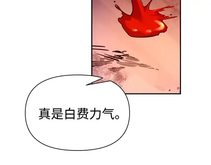 漫画《成为塔防游戏里的暴君》第103话第191张图