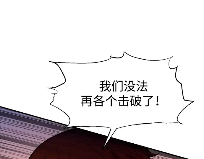 漫画《成为塔防游戏里的暴君》第103话第199张图