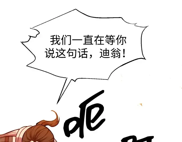 漫画《成为塔防游戏里的暴君》第103话第202张图