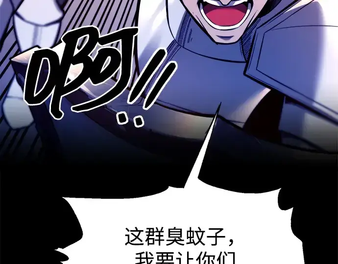 漫画《成为塔防游戏里的暴君》第103话第204张图