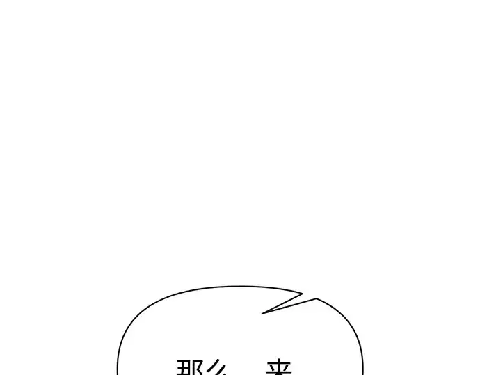 漫画《成为塔防游戏里的暴君》第103话第219张图