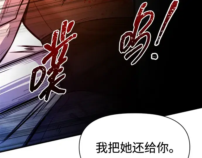 漫画《成为塔防游戏里的暴君》第103话第221张图