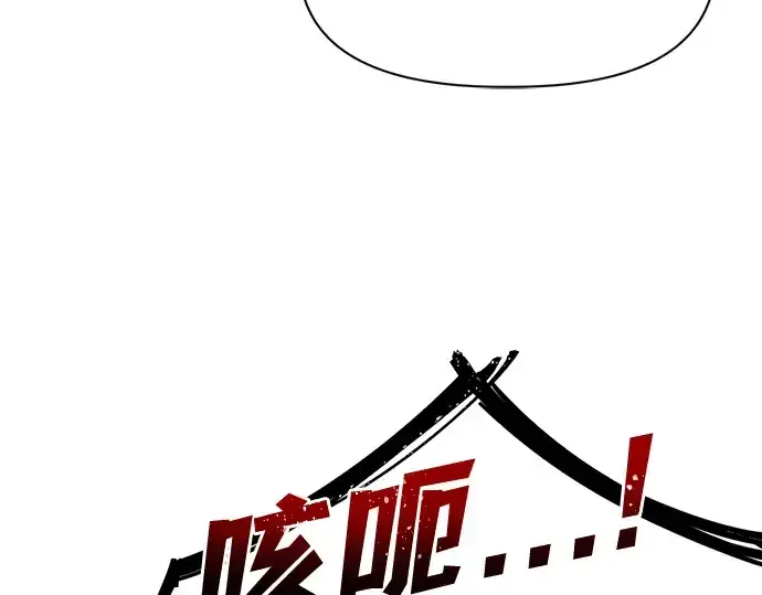 漫画《成为塔防游戏里的暴君》第103话第222张图