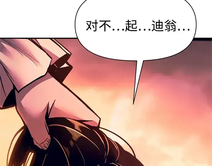 漫画《成为塔防游戏里的暴君》第103话第229张图