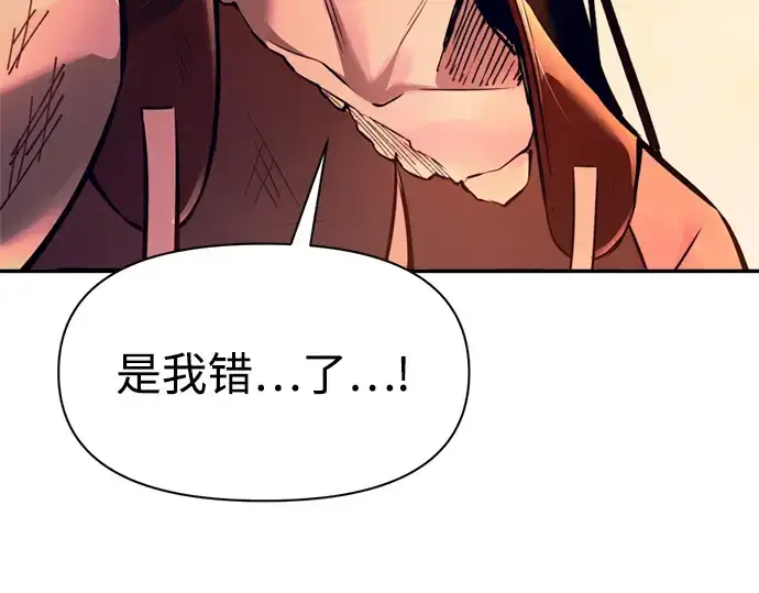 漫画《成为塔防游戏里的暴君》第103话第231张图