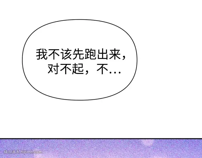 漫画《成为塔防游戏里的暴君》第103话第232张图