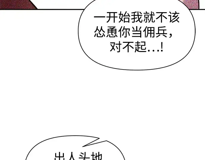 漫画《成为塔防游戏里的暴君》第103话第234张图