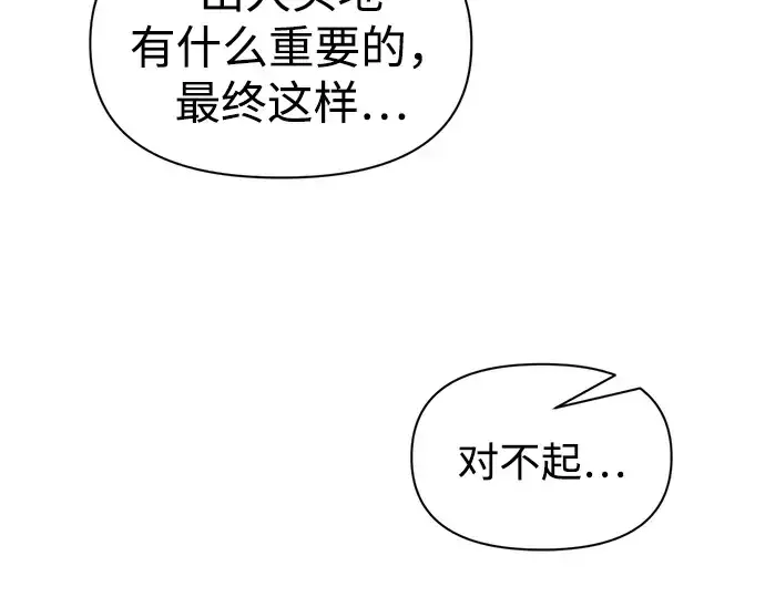 漫画《成为塔防游戏里的暴君》第103话第235张图