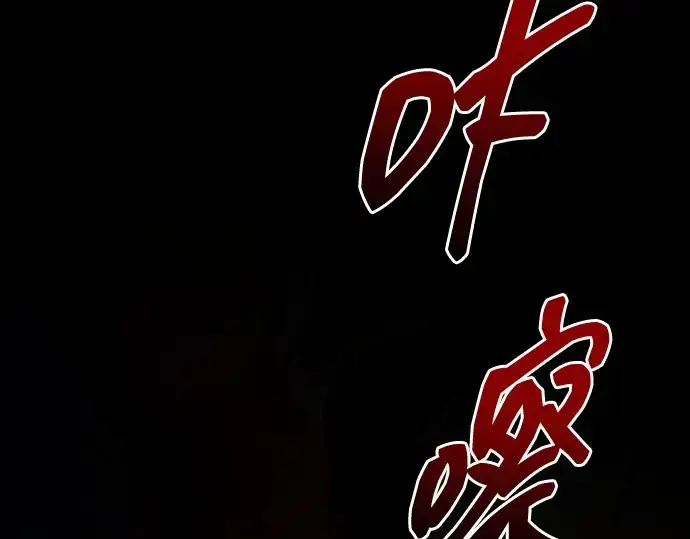 漫画《成为塔防游戏里的暴君》第103话第239张图