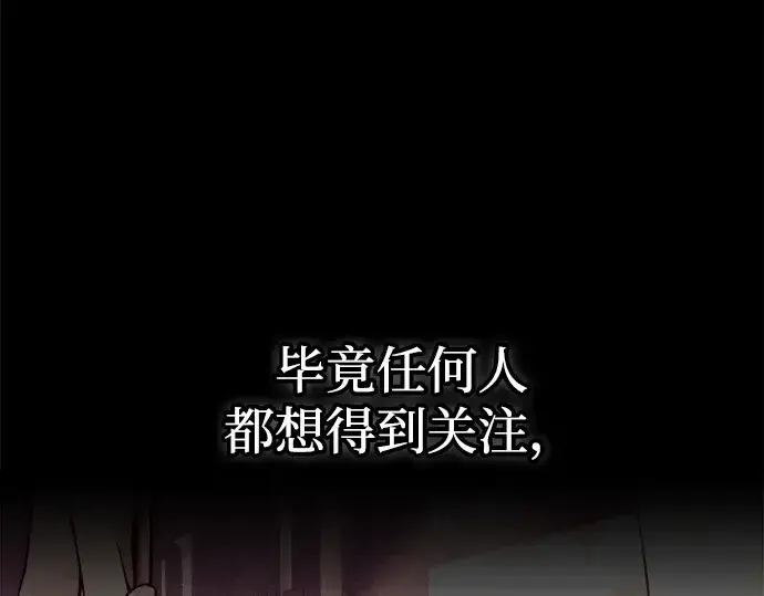 漫画《成为塔防游戏里的暴君》第103话第26张图