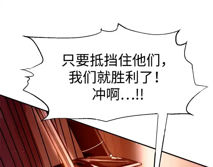漫画《成为塔防游戏里的暴君》第103话第42张图
