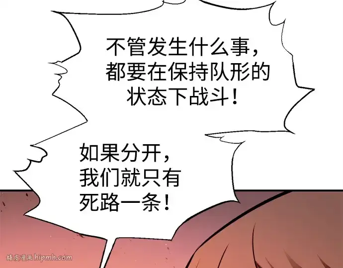 漫画《成为塔防游戏里的暴君》第103话第48张图