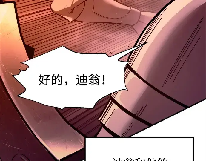 漫画《成为塔防游戏里的暴君》第103话第50张图
