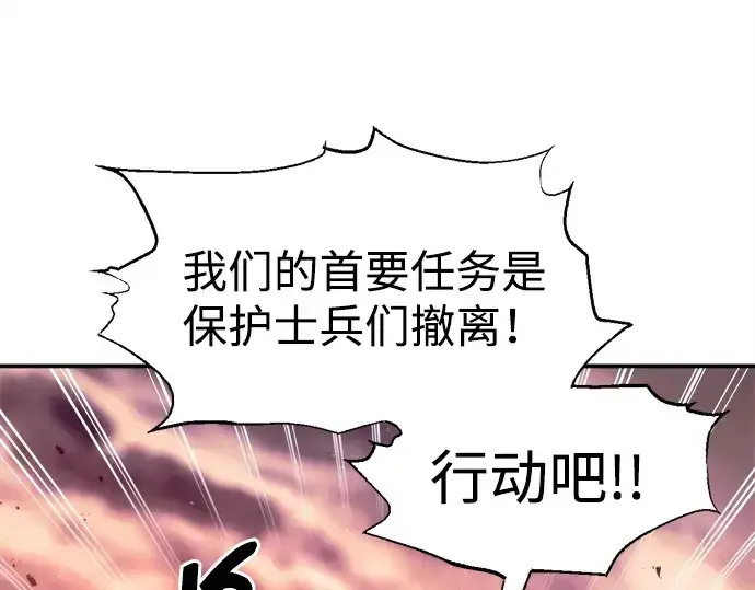 漫画《成为塔防游戏里的暴君》第103话第52张图