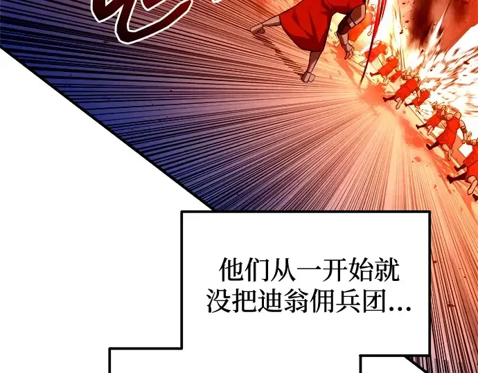 漫画《成为塔防游戏里的暴君》第103话第67张图