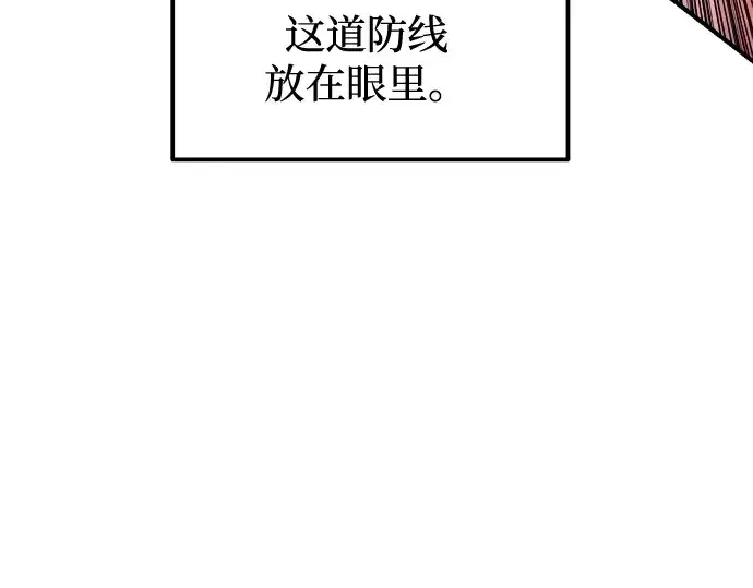 漫画《成为塔防游戏里的暴君》第103话第68张图