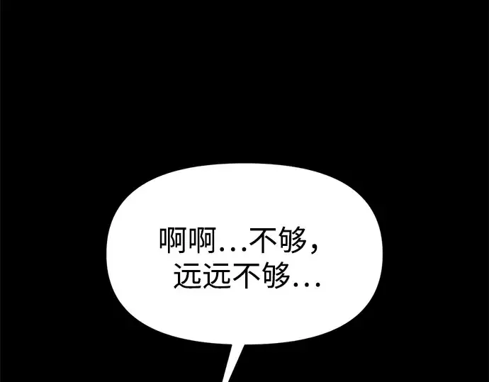 漫画《成为塔防游戏里的暴君》第103话第76张图