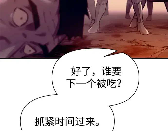 漫画《成为塔防游戏里的暴君》第103话第82张图