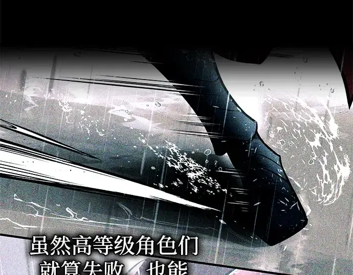 漫画《成为塔防游戏里的暴君》第103话第9张图