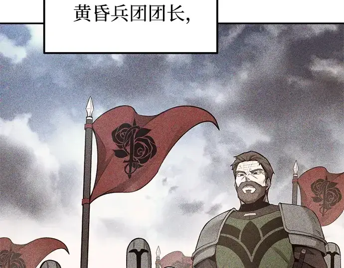 漫画《成为塔防游戏里的暴君》第103话第91张图