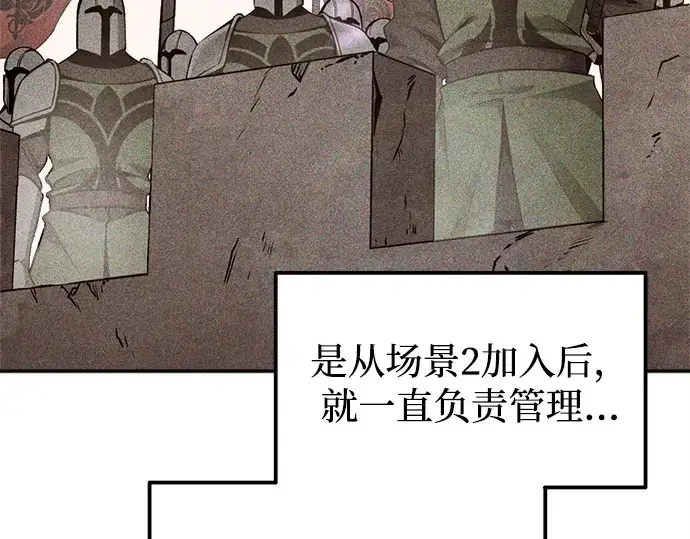 漫画《成为塔防游戏里的暴君》第103话第92张图