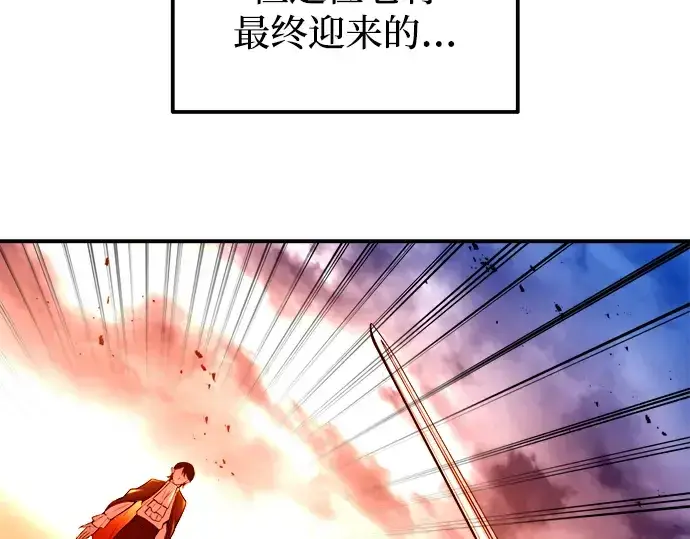 漫画《成为塔防游戏里的暴君》第103话第95张图