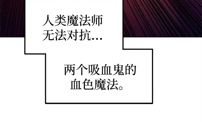 漫画《成为塔防游戏里的暴君》第104话第111张图