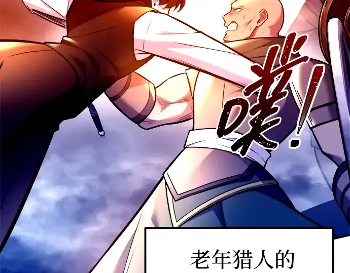 漫画《成为塔防游戏里的暴君》第104话第115张图