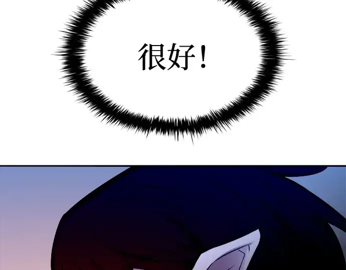 漫画《成为塔防游戏里的暴君》第104话第139张图