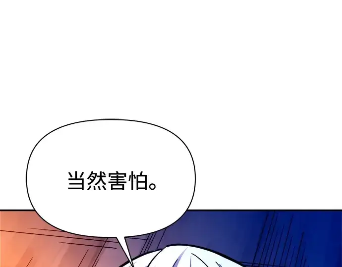 漫画《成为塔防游戏里的暴君》第104话第169张图