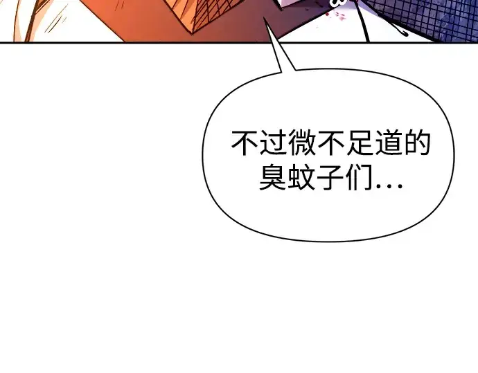 漫画《成为塔防游戏里的暴君》第104话第171张图