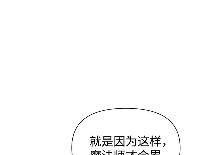 漫画《成为塔防游戏里的暴君》第104话第181张图