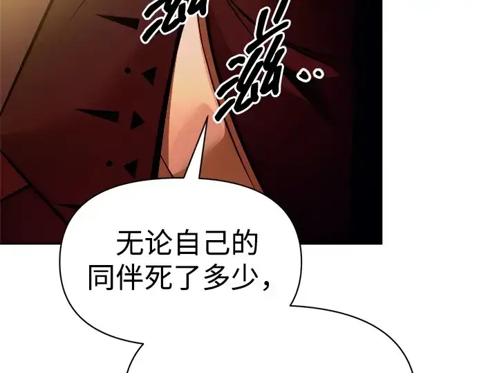 漫画《成为塔防游戏里的暴君》第104话第183张图
