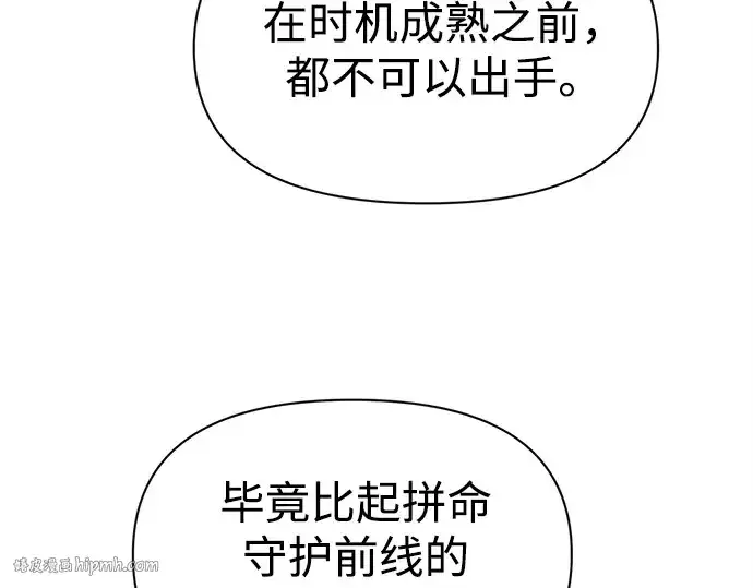 漫画《成为塔防游戏里的暴君》第104话第184张图