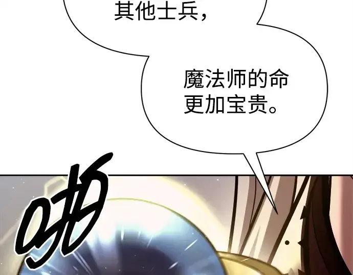 漫画《成为塔防游戏里的暴君》第104话第185张图