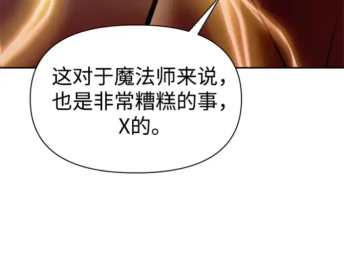 漫画《成为塔防游戏里的暴君》第104话第187张图