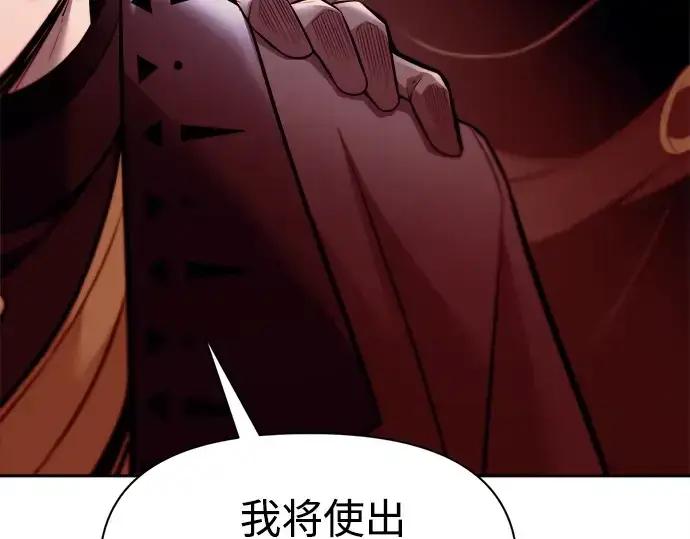 漫画《成为塔防游戏里的暴君》第104话第190张图