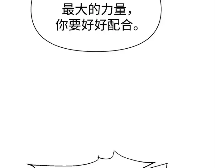 漫画《成为塔防游戏里的暴君》第104话第191张图