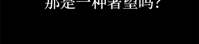 漫画《成为塔防游戏里的暴君》第104话第21张图