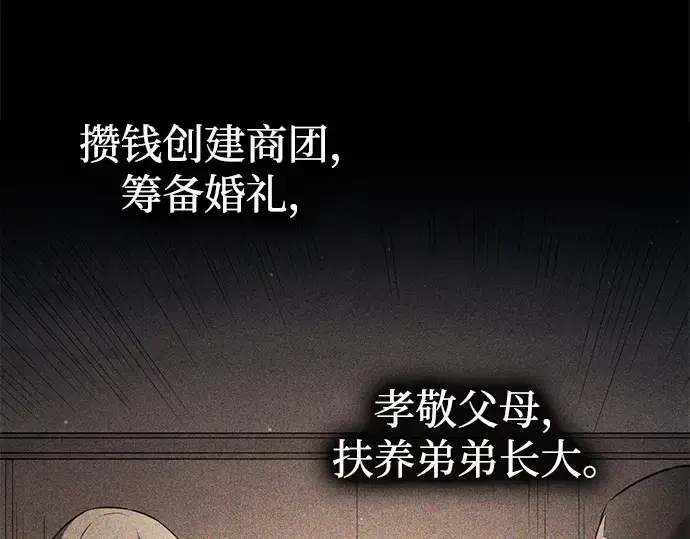 漫画《成为塔防游戏里的暴君》第104话第22张图