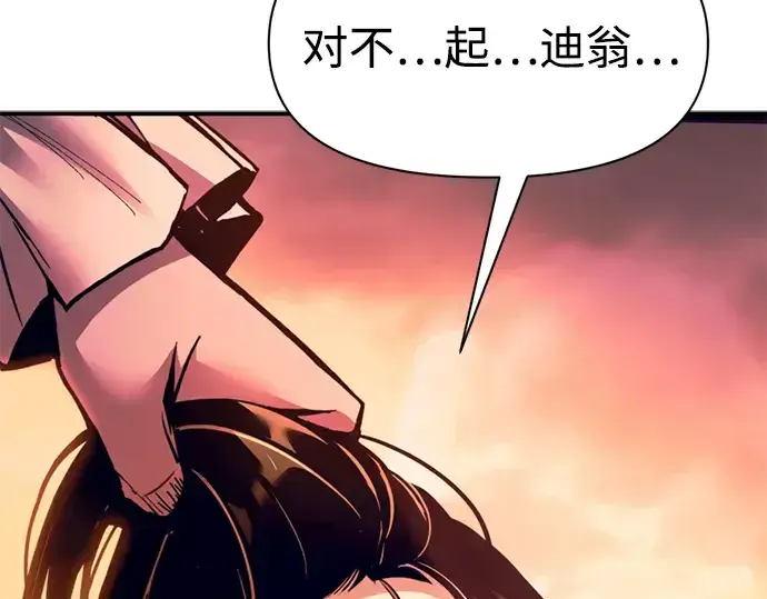 漫画《成为塔防游戏里的暴君》第104话第3张图