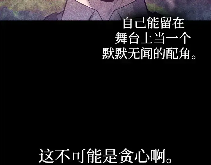漫画《成为塔防游戏里的暴君》第104话第31张图