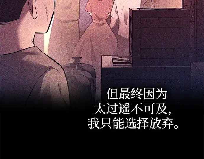 漫画《成为塔防游戏里的暴君》第104话第38张图