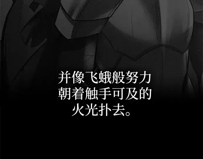 漫画《成为塔防游戏里的暴君》第104话第41张图
