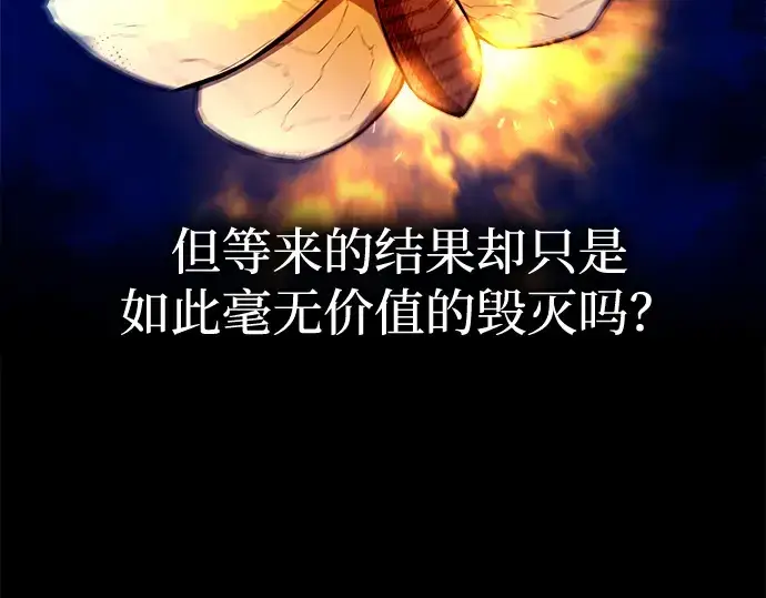 漫画《成为塔防游戏里的暴君》第104话第43张图